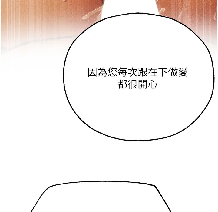 异界猎妻人 第66話-欲擒故縱，靜待上鉤 第187页