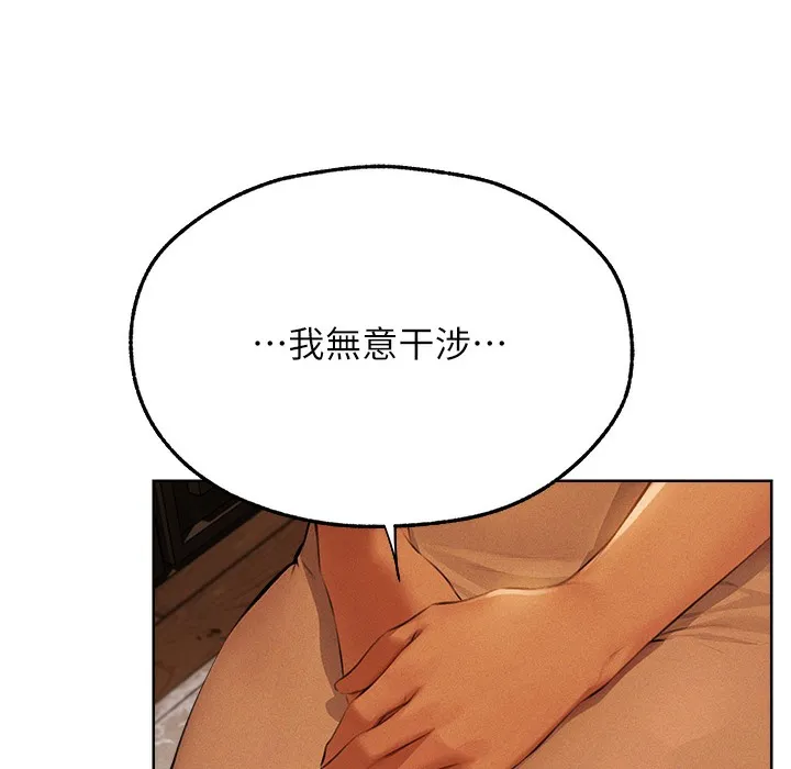 异界猎妻人 第66話-欲擒故縱，靜待上鉤 第69页
