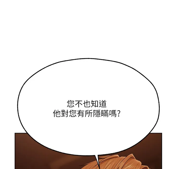 异界猎妻人 第66話-欲擒故縱，靜待上鉤 第200页