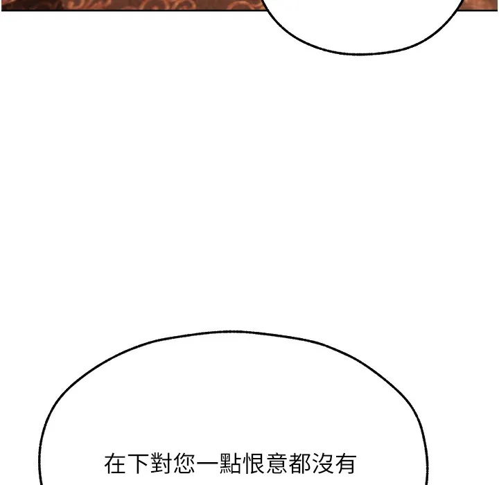 异界猎妻人 第66話-欲擒故縱，靜待上鉤 第78页