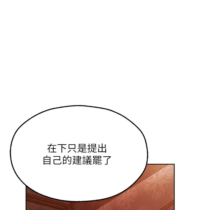 异界猎妻人 第66話-欲擒故縱，靜待上鉤 第189页