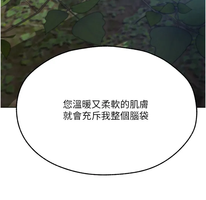 异界猎妻人 第66話-欲擒故縱，靜待上鉤 第87页