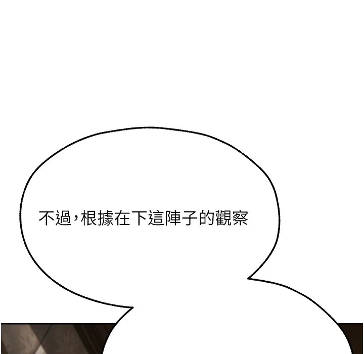 异界猎妻人 第66話-欲擒故縱，靜待上鉤 第159页
