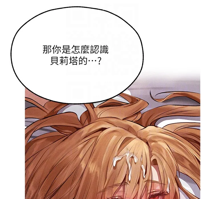 异界猎妻人 第66話-欲擒故縱，靜待上鉤 第118页