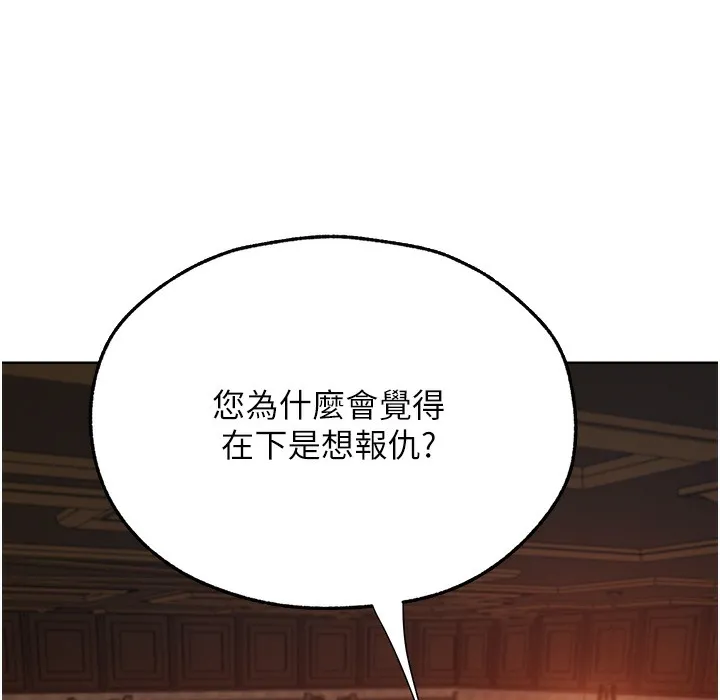 异界猎妻人 第66話-欲擒故縱，靜待上鉤 第76页