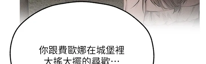 异界猎妻人 第66話-欲擒故縱，靜待上鉤 第61页
