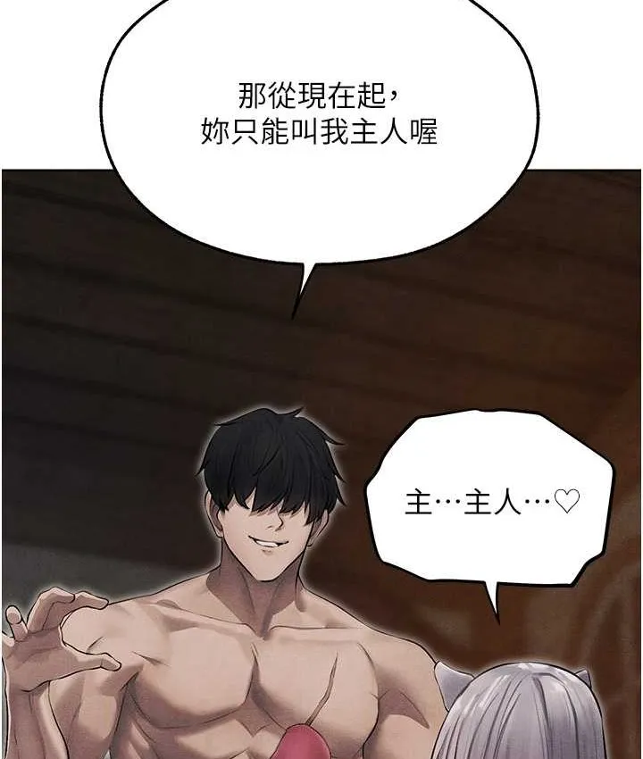 异界猎妻人 第49話-軟磨硬「操」成功達陣 第85页