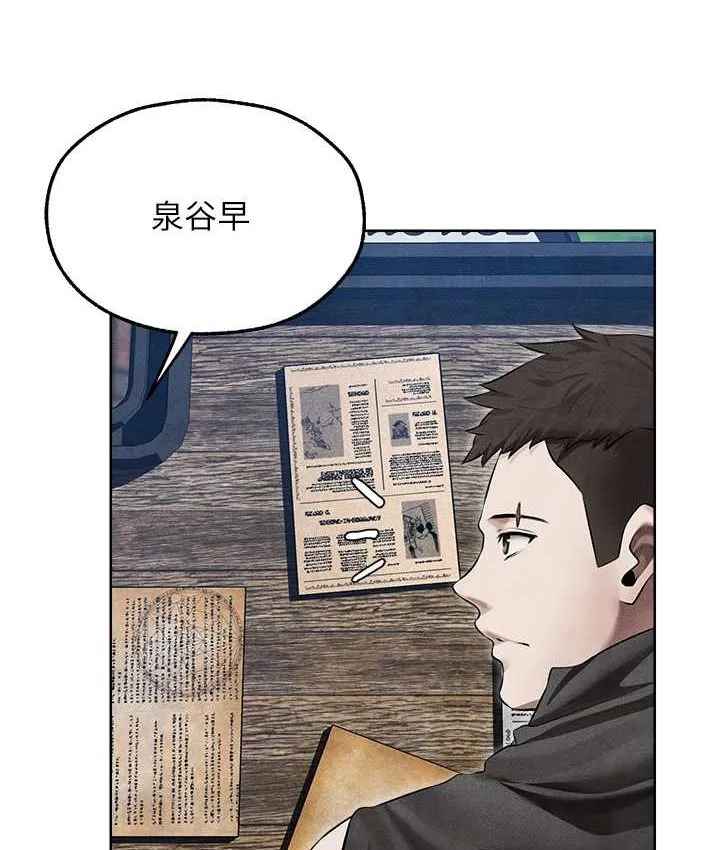 异界猎妻人 第49話-軟磨硬「操」成功達陣 第113页