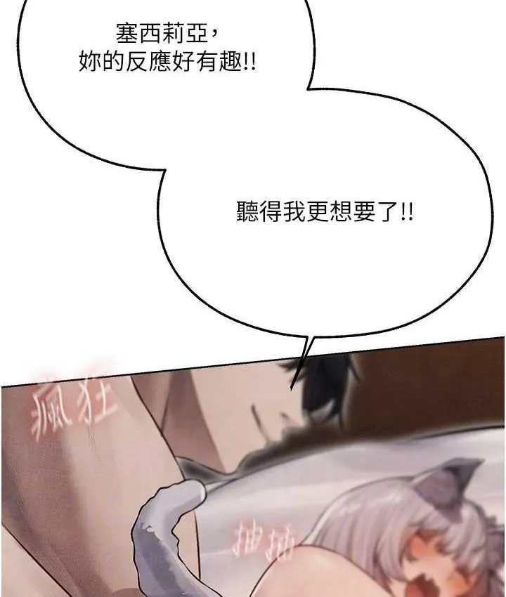 异界猎妻人 第49話-軟磨硬「操」成功達陣 第59页