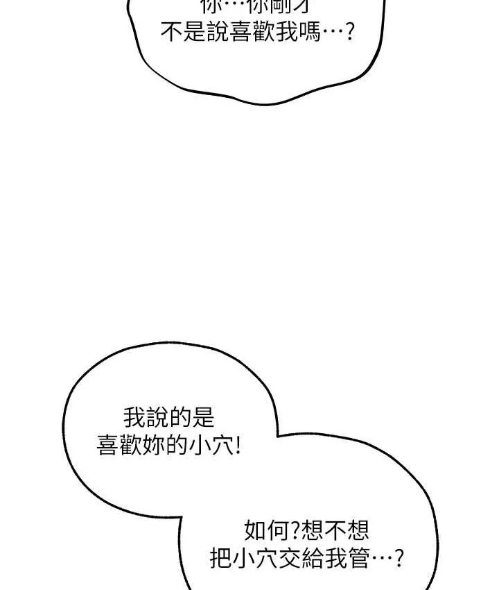 异界猎妻人 第49話-軟磨硬「操」成功達陣 第46页