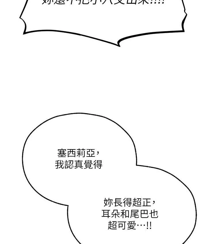 异界猎妻人 第49話-軟磨硬「操」成功達陣 第72页