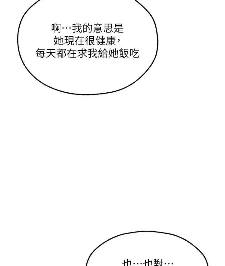 异界猎妻人 第49話-軟磨硬「操」成功達陣 第117页