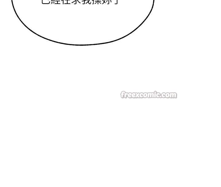 异界猎妻人 第109話-你的GG被逮捕了! 第110页