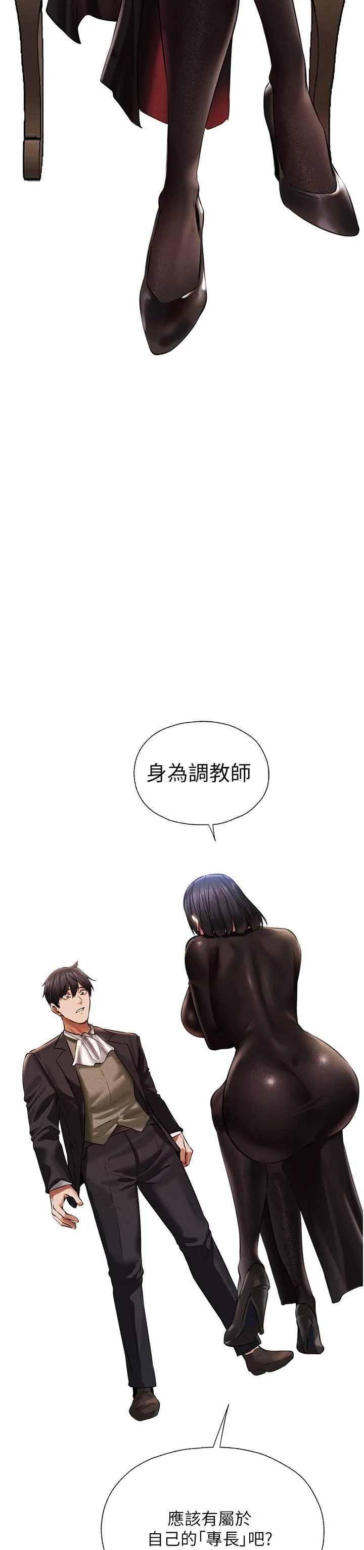 异界猎妻人 第13话-淫水喷发的贝尔迪亚 第57页