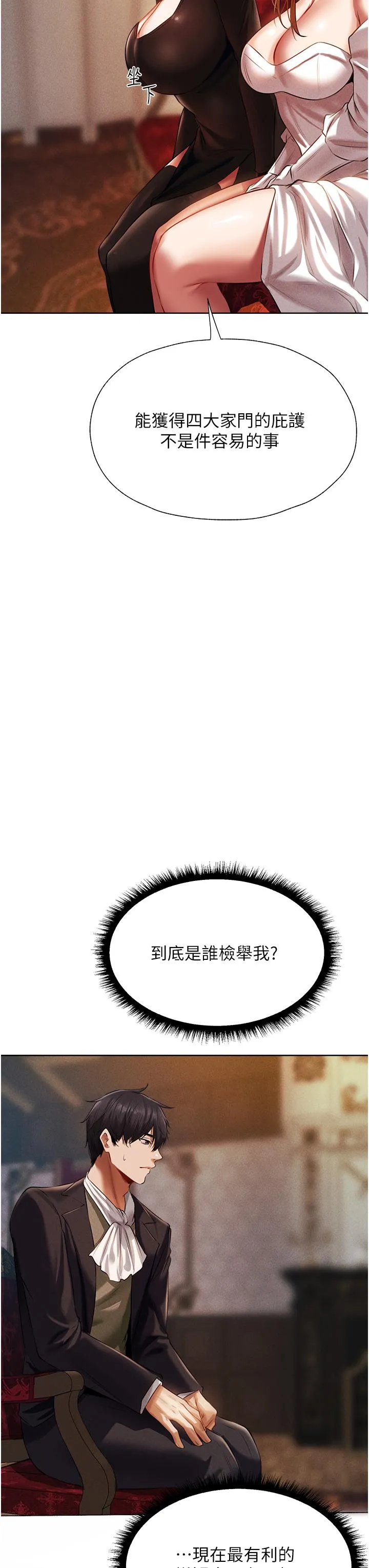 异界猎妻人 第13话-淫水喷发的贝尔迪亚 第47页