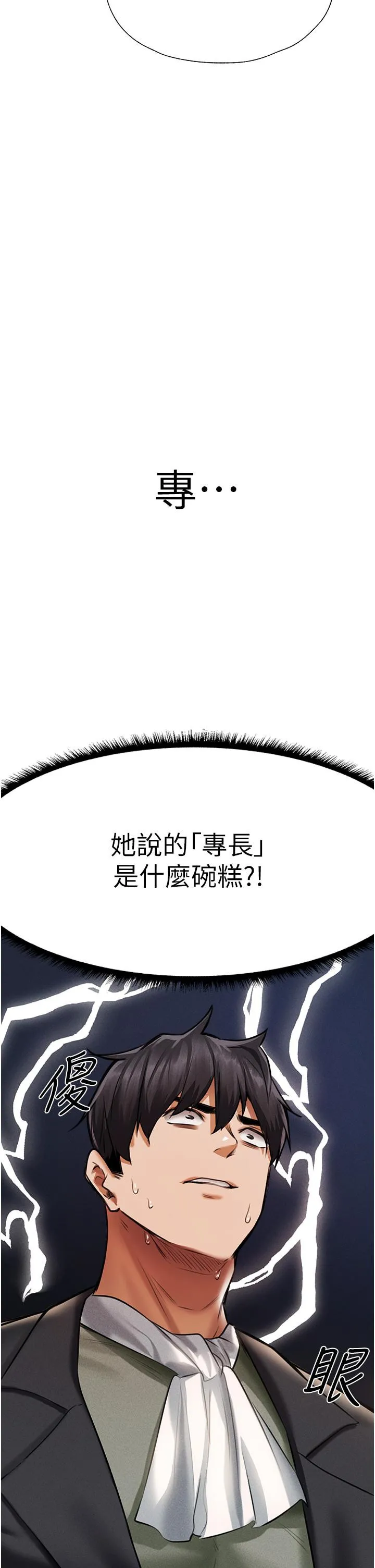 异界猎妻人 第13话-淫水喷发的贝尔迪亚 第58页