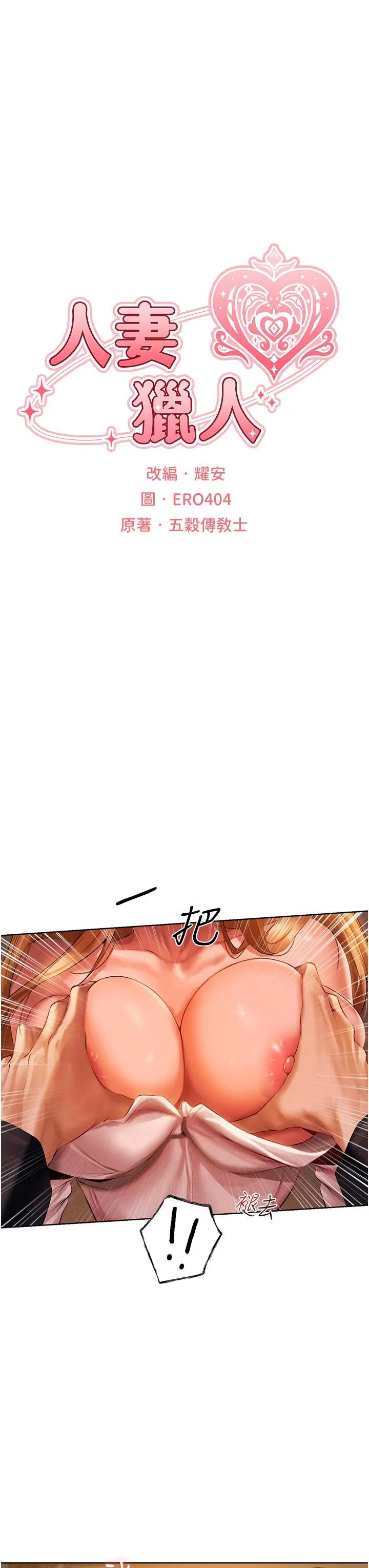 异界猎妻人 第13话-淫水喷发的贝尔迪亚 第7页