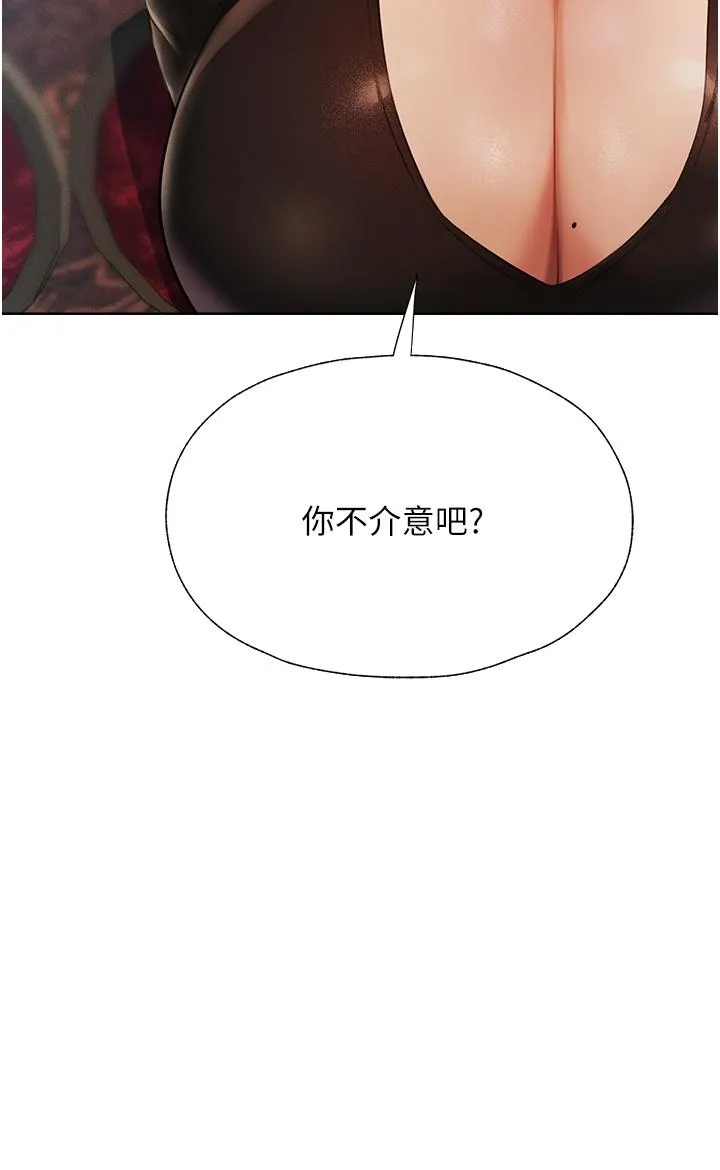 异界猎妻人 第13话-淫水喷发的贝尔迪亚 第54页