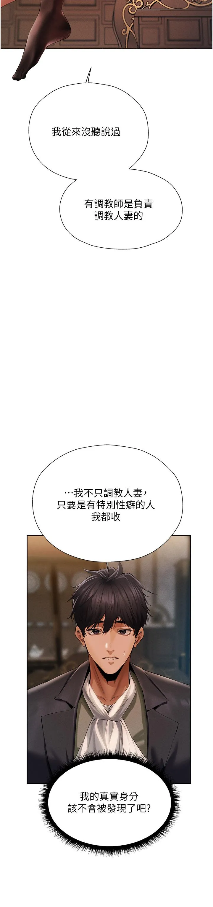 异界猎妻人 第13话-淫水喷发的贝尔迪亚 第37页