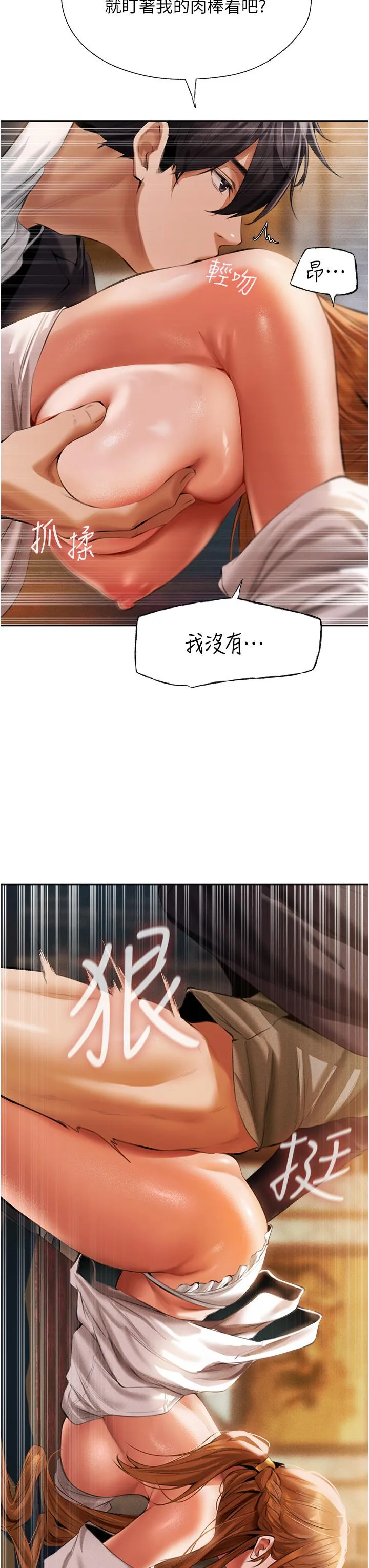 异界猎妻人 第13话-淫水喷发的贝尔迪亚 第17页