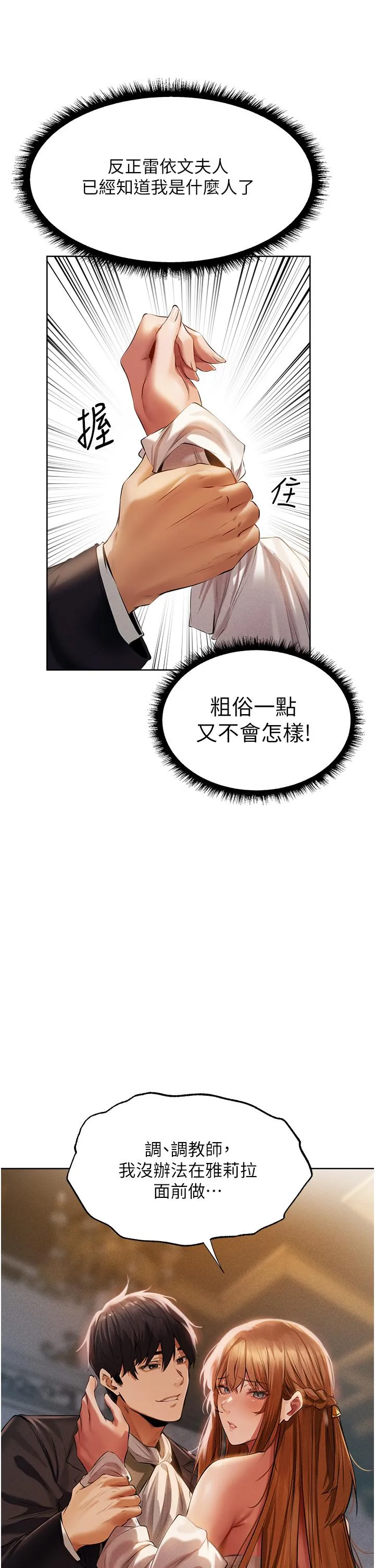 异界猎妻人 第13话-淫水喷发的贝尔迪亚 第51页