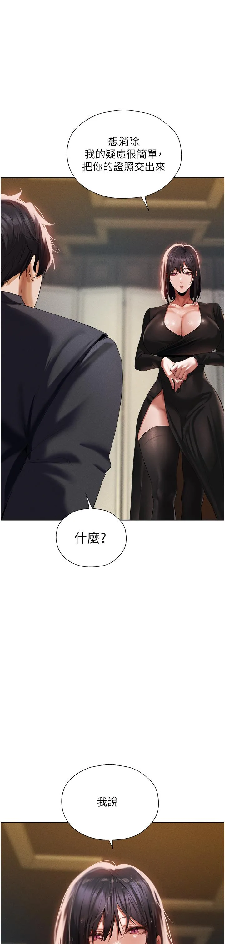 异界猎妻人 第13话-淫水喷发的贝尔迪亚 第40页