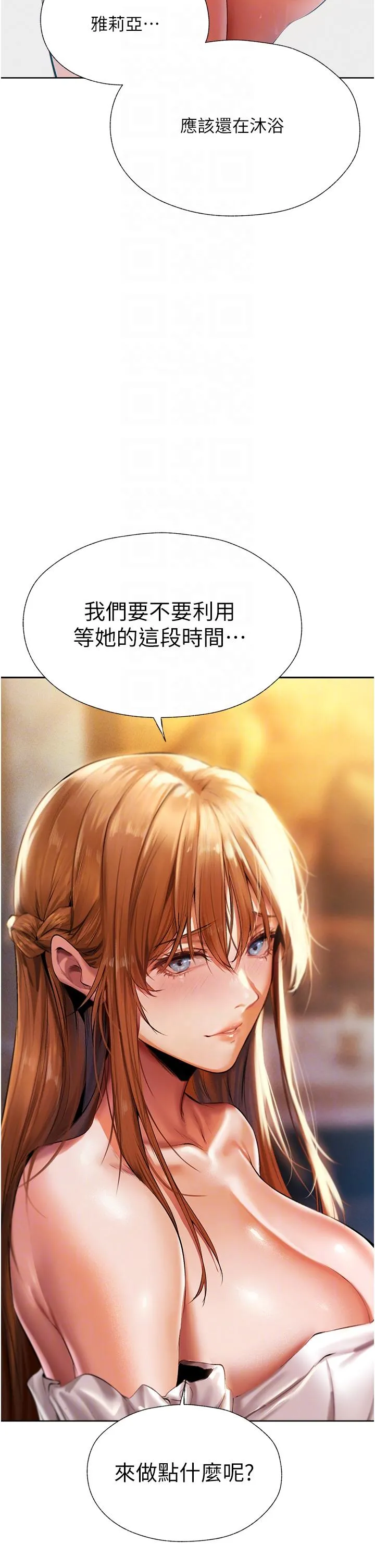 异界猎妻人 第13话-淫水喷发的贝尔迪亚 第6页