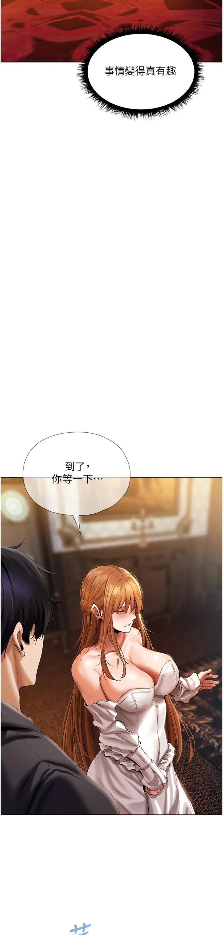 异界猎妻人 第13话-淫水喷发的贝尔迪亚 第2页