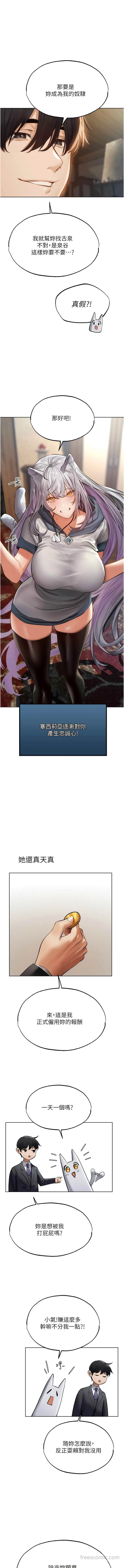 异界猎妻人 第38話-主人的摸奶特權 第13页