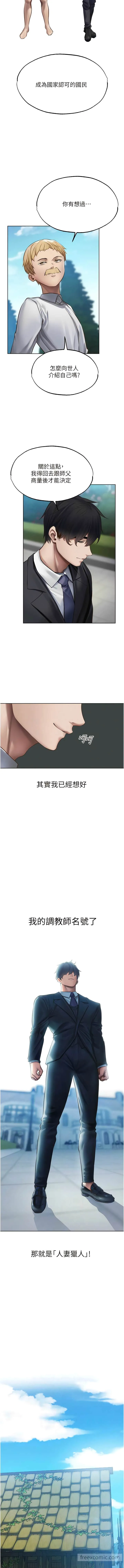 异界猎妻人 第38話-主人的摸奶特權 第6页