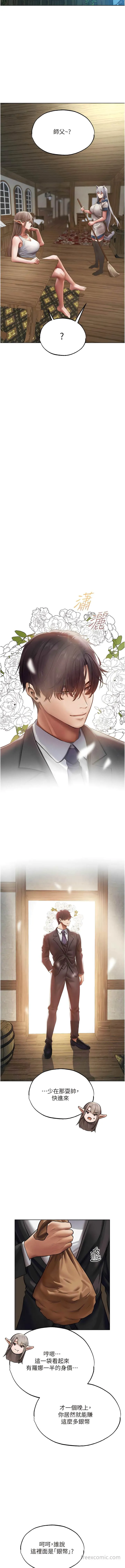 异界猎妻人 第38話-主人的摸奶特權 第7页