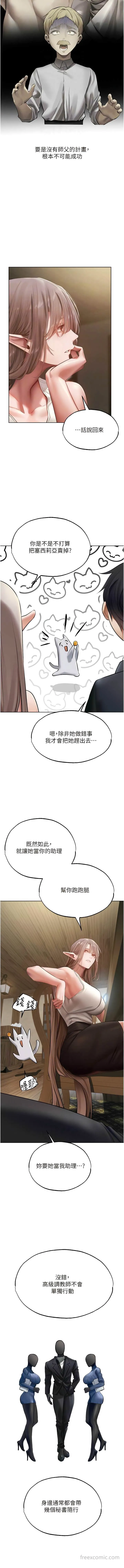 异界猎妻人 第38話-主人的摸奶特權 第10页