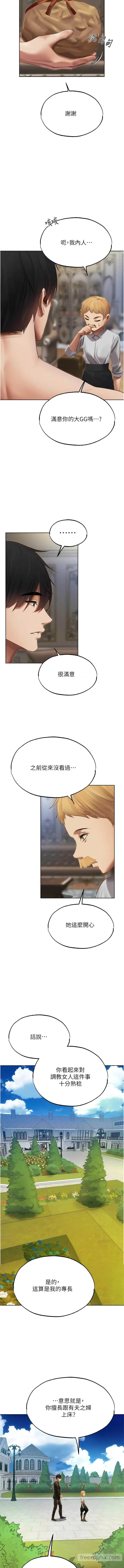 异界猎妻人 第38話-主人的摸奶特權 第4页