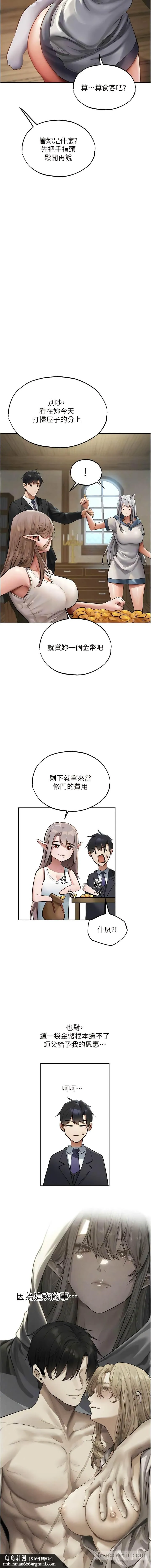 异界猎妻人 第38話-主人的摸奶特權 第9页