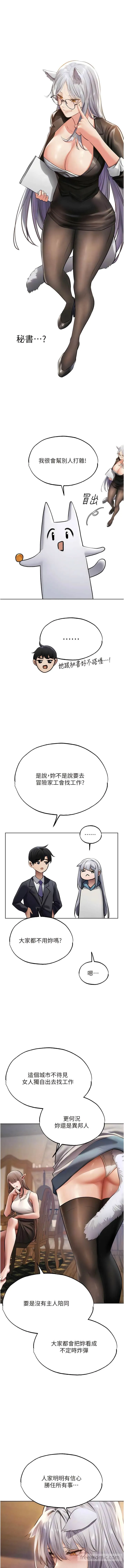 异界猎妻人 第38話-主人的摸奶特權 第11页