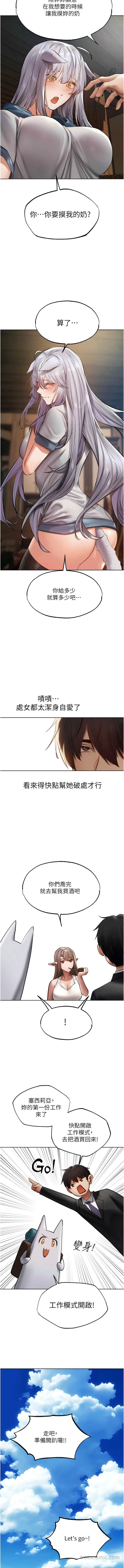 异界猎妻人 第38話-主人的摸奶特權 第14页