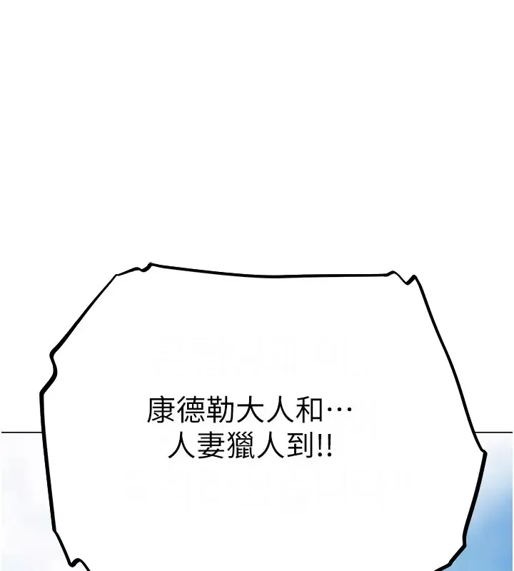 异界猎妻人 第60話-解鎖女僕私密處 第144页
