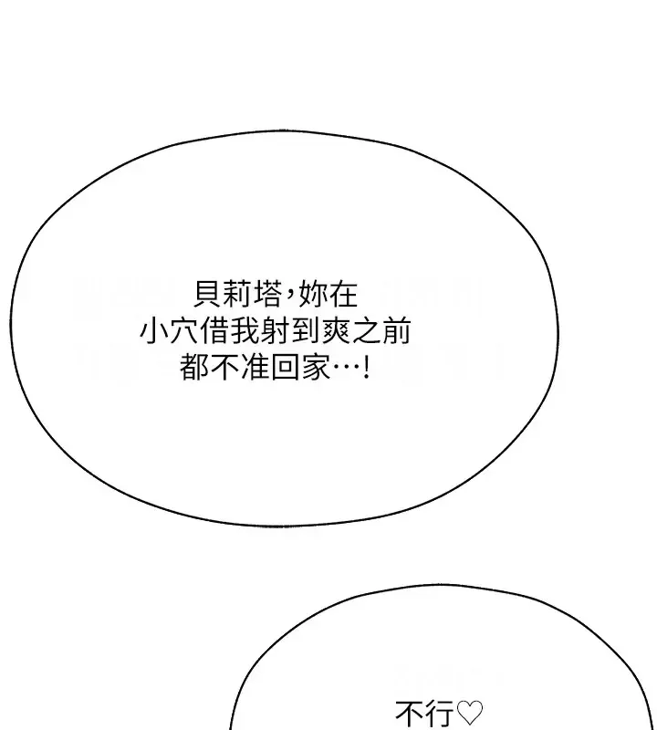 异界猎妻人 第60話-解鎖女僕私密處 第69页