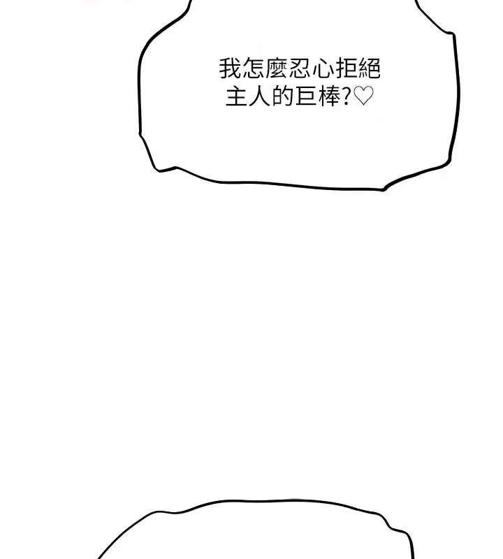 异界猎妻人 第60話-解鎖女僕私密處 第57页