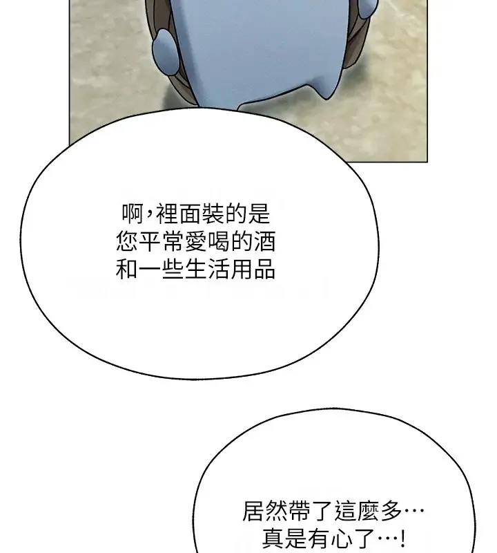 异界猎妻人 第60話-解鎖女僕私密處 第153页