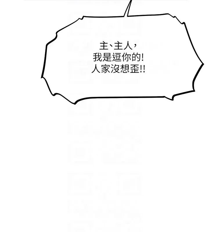 异界猎妻人 第60話-解鎖女僕私密處 第86页