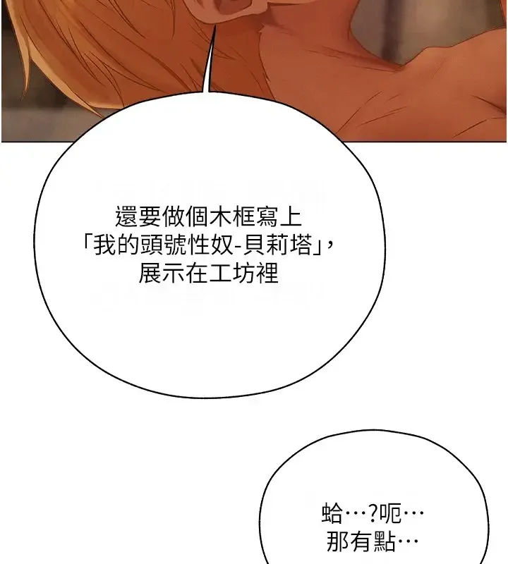 异界猎妻人 第60話-解鎖女僕私密處 第53页