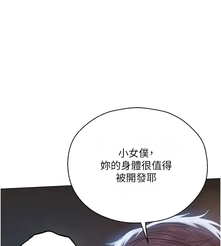 异界猎妻人 第60話-解鎖女僕私密處 第104页