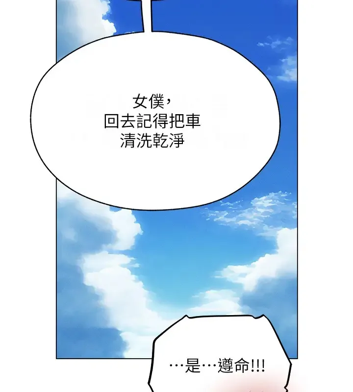 异界猎妻人 第60話-解鎖女僕私密處 第136页