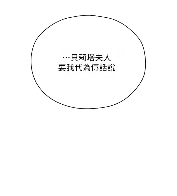 异界猎妻人 第60話-解鎖女僕私密處 第89页