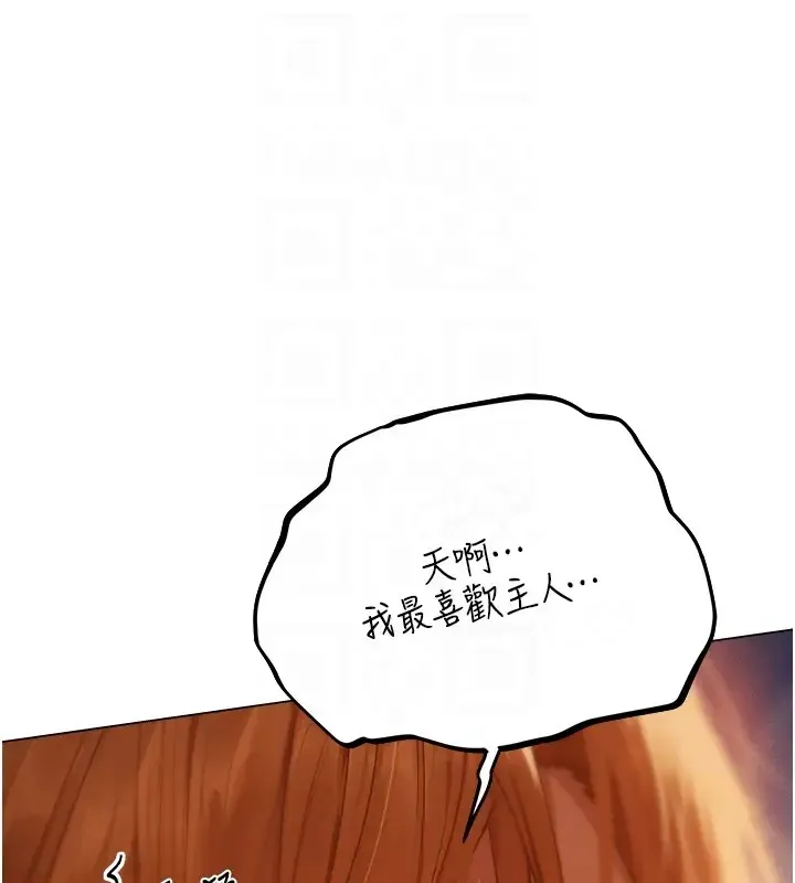 异界猎妻人 第60話-解鎖女僕私密處 第63页