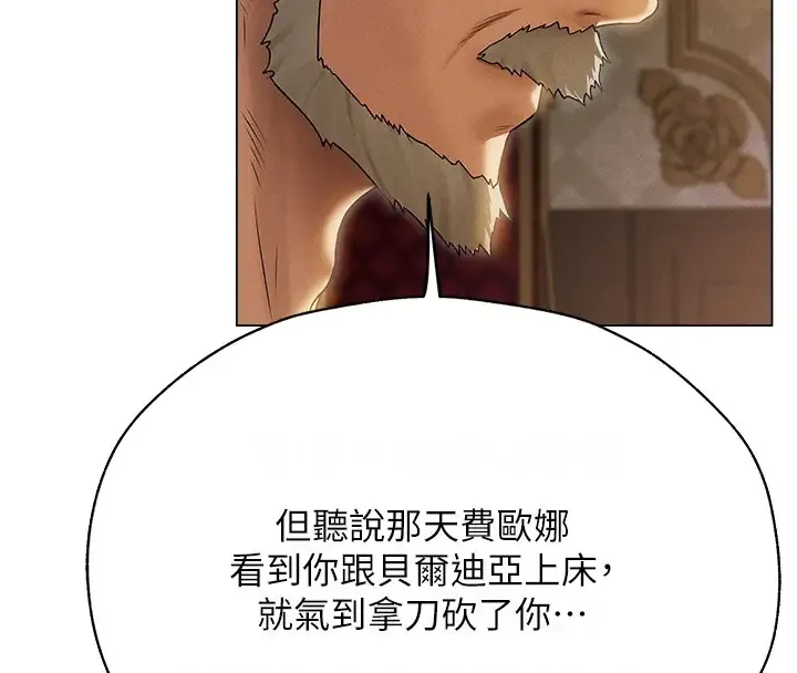 异界猎妻人 第60話-解鎖女僕私密處 第168页