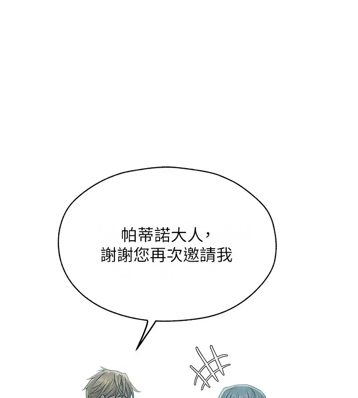 异界猎妻人 第60話-解鎖女僕私密處 第149页