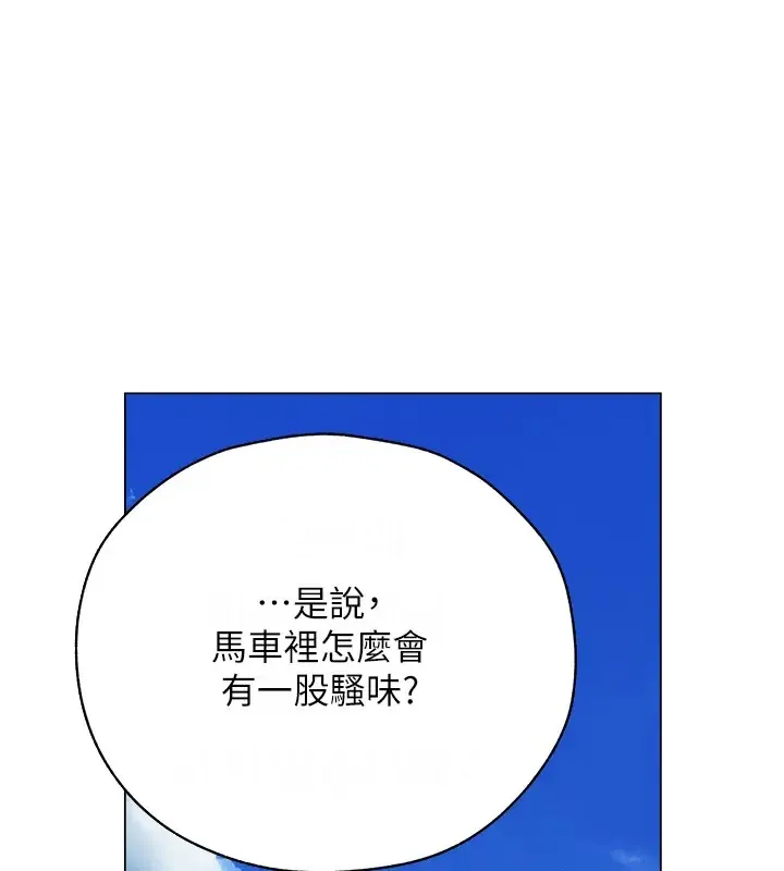 异界猎妻人 第60話-解鎖女僕私密處 第135页