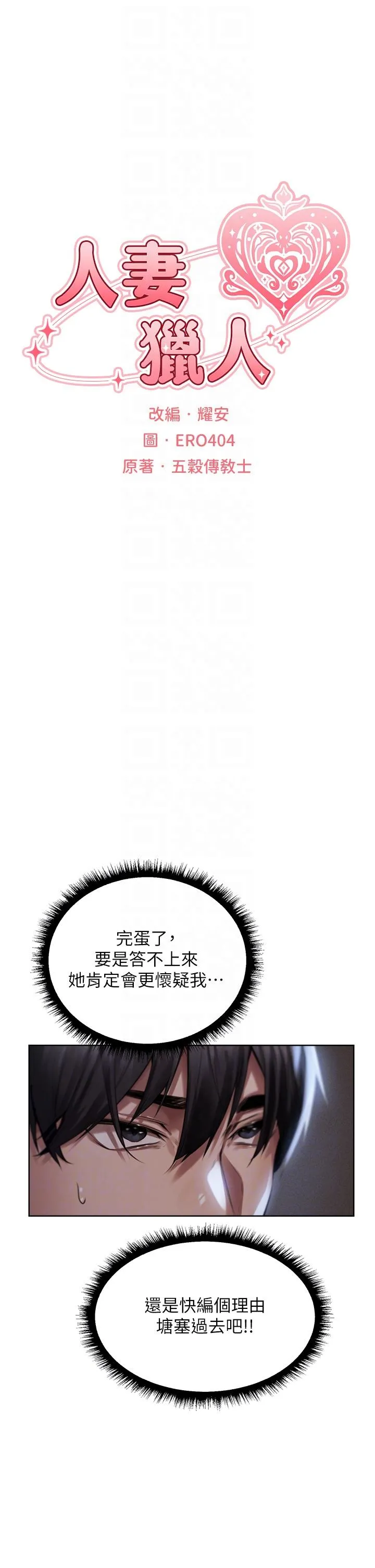 异界猎妻人 第14话-用扛腿式插爆妳 第5页